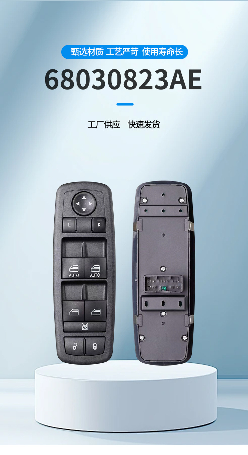 68030823Ae Is Suitable for 11-13 Years Jeep Chrysler Car Electric Window Glass Lift Switch