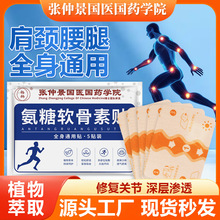氨糖软骨素贴肩颈膝盖腰部透骨膏药贴全身通用艾草艾灸营养钙贴