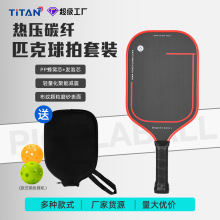 碳纤维匹克球拍套装铁氟龙热压一体匹克球拍现货批发