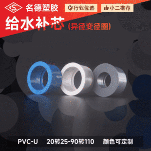 PVC�oˮ���aо��������ܽӴ�С�ܼ�׃��Ȧ25 50 63 110���S���l