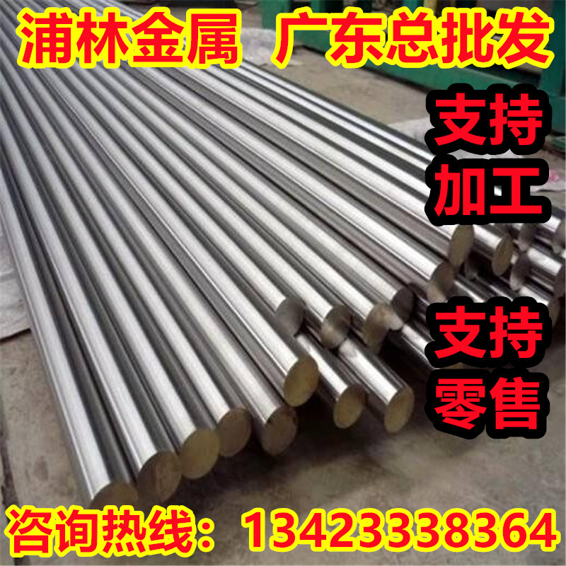 X13T6W钢材料S236钢板材MEK4不锈钢棒SMV3W模具钢1.4123圆棒材