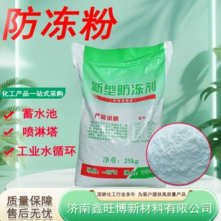 按需定制循环水防冻剂 喷淋塔锅炉制冷设备工业建筑用速溶 防冻剂