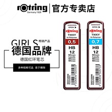 德国Rotring红环自动铅笔替换铅芯活动铅替芯笔芯0.5mm笔芯