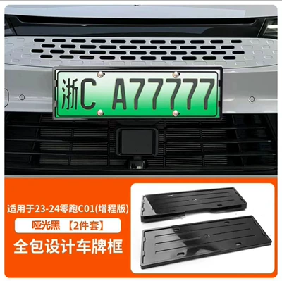 New energy vehicle zero-run license License plate holder/license plate holder - 23-24-zero-running-c01-extended-range-version-matte-black