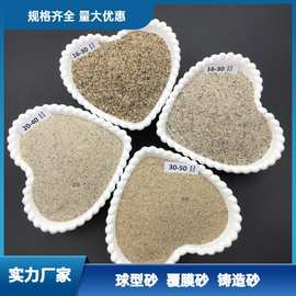 厂家供应球型砂 油田压裂砂球型树脂覆膜砂不锈钢铸造砂