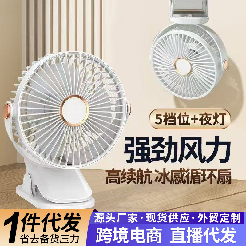 跨境灯光夹子风扇学生宿舍家用夜灯夹扇办公室桌面户外usb充电扇