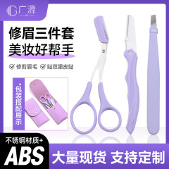 眉毛修理セット新米折りたたみ眉毛剃りの毛抜きピンセットの皮は化粧道具を包みます。