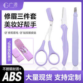 修眉刀套装新手折叠刮眉刀拔毛小镊子皮包美妆工具带梳修眉剪眉夹