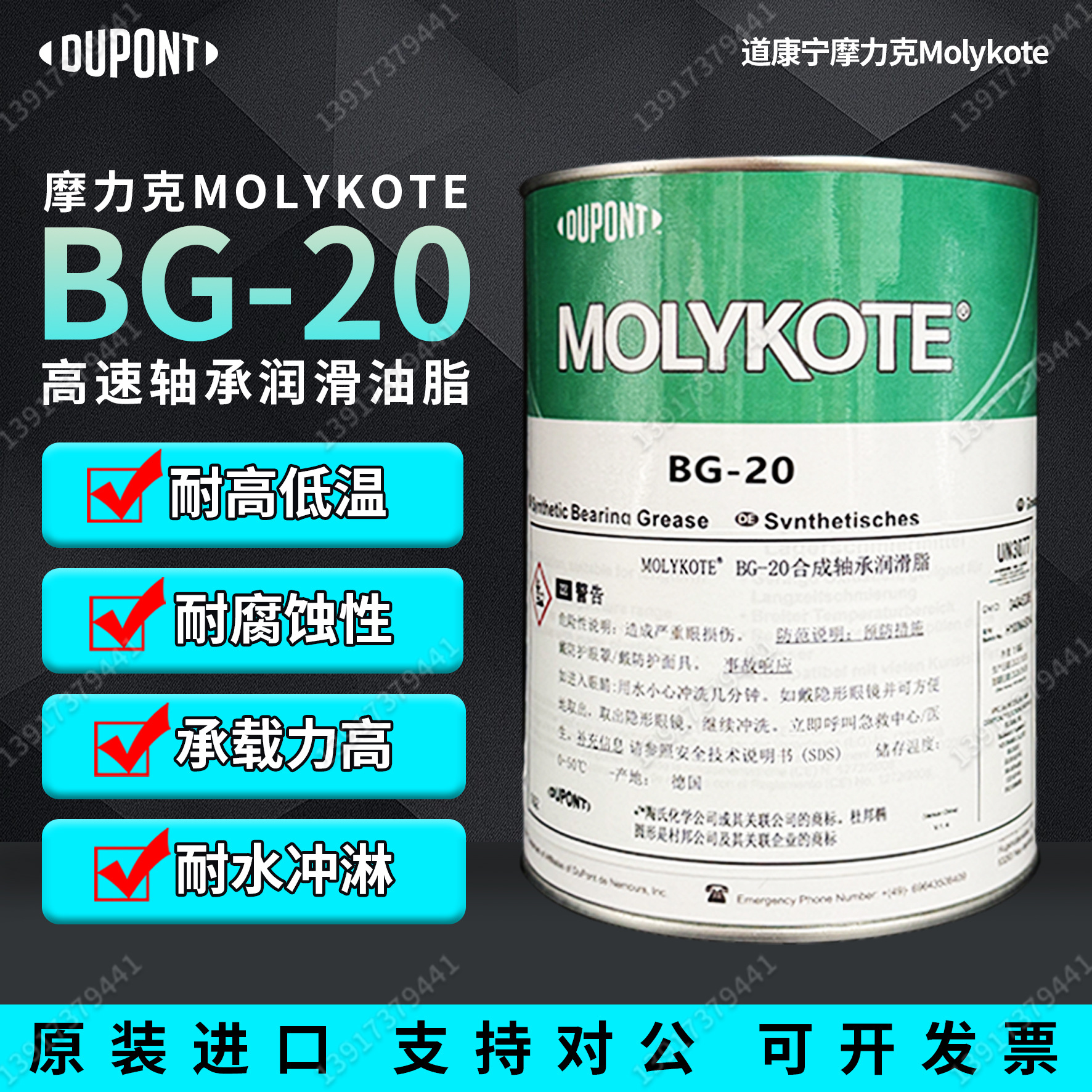 正品道康宁MOLYKOTE BG-20 Grease 高速轴承润滑油脂BG20 1KG/罐