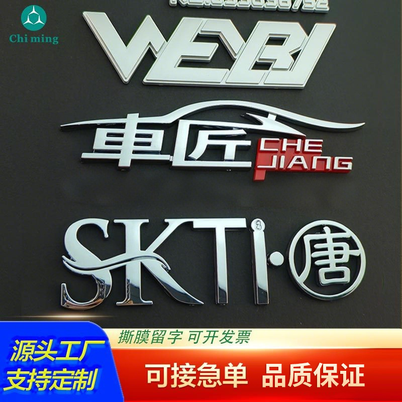 3D立体车贴标abs塑料标牌贴小标牌制 作车身车尾标贴电镀塑胶铭牌