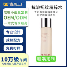 哇噢定制抗皱精粹水海茴香高光保湿修护清爽滋润爽肤水小批量定制