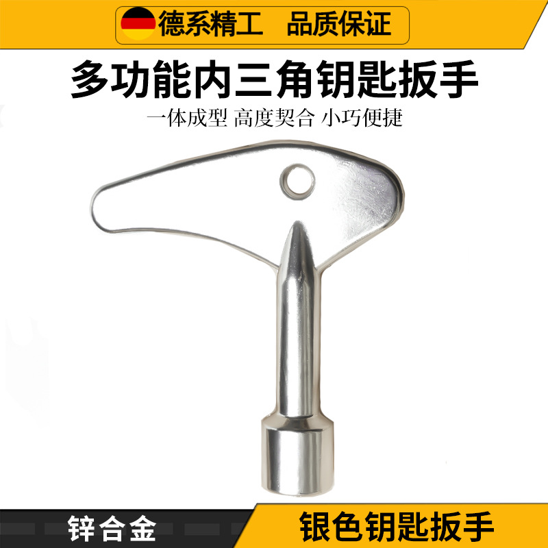 跨境电控柜车电梯十字钥匙扳手水表阀门钥匙单个内三角扳手四合一