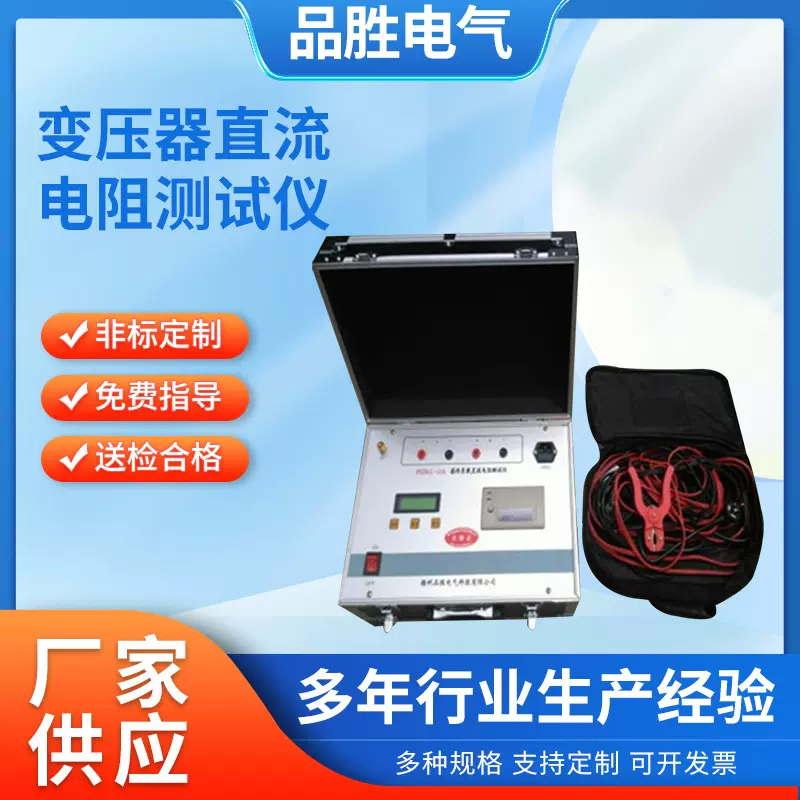 感性负载直流电阻测试仪 锂电池交直流 三相变压器直流电阻测试仪