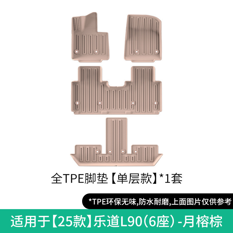 适用于2025款蔚来乐道L90汽车脚垫环保TPE脚垫后备箱垫子座椅靠背|undefined