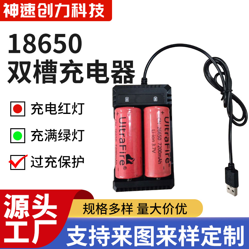 厂家直销18650充电器锂电池充电器18650双充万能双槽充usb26650