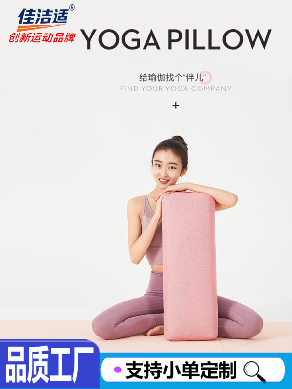 专业瑜伽抱枕靠垫腰枕瑜伽初学者腰椎颈椎枕方形瑜伽砖艾扬格抱枕|undefined