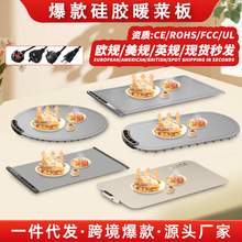 跨境批发柔性暖菜板热菜家用餐桌加热折叠面板多功能饭菜保温板