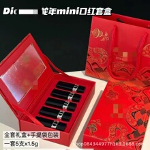 迪家蛇年限定口红小样元旦金管花漾新春龙年五件套盒情人节礼盒