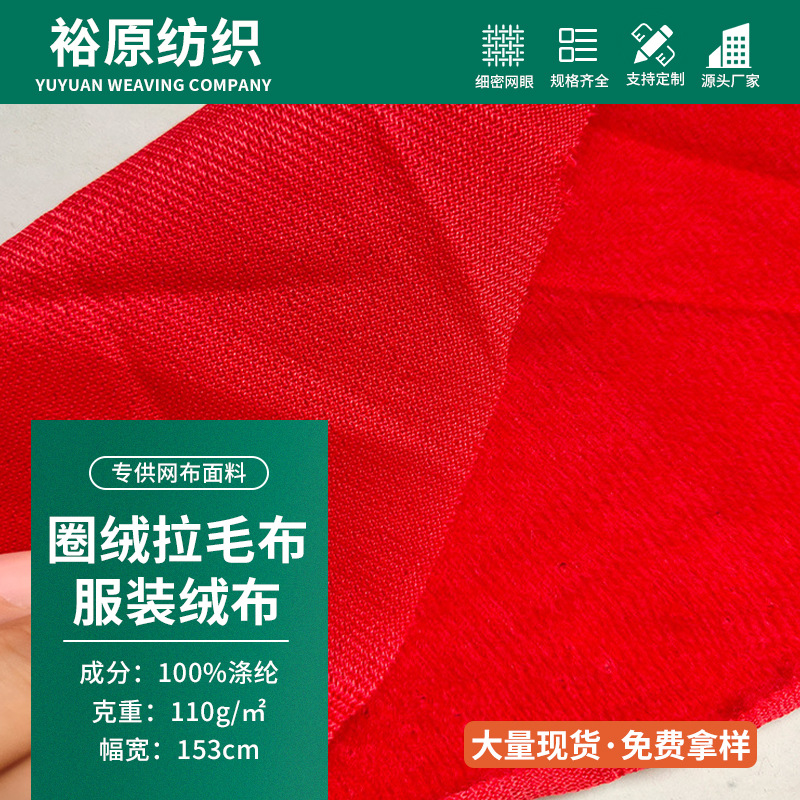 厂家直销全涤经编圈绒拉毛布绒布毛绒面料边纶布服装玩具涤纶面料