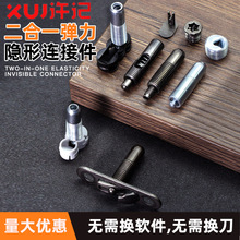 隐形滑扣无孔二合一层板连接件家具扣件木工橱柜衣柜家具五金配件