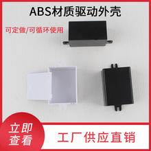 塑胶外壳ABS材质驱动塑胶外盒40*28*22.5防水开关控制器电源外壳