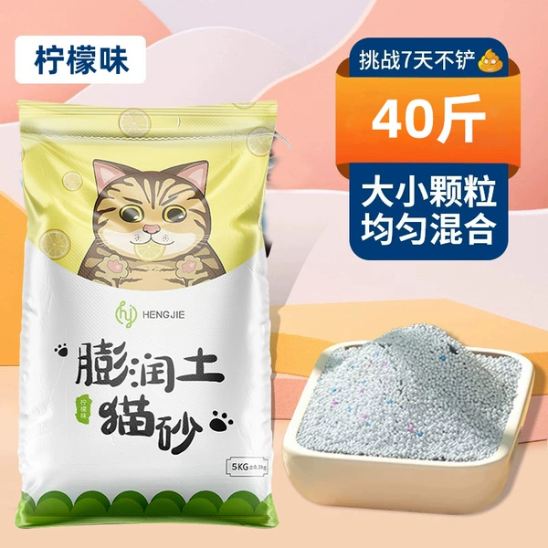 Stock up![About 40 pounds] Lemon flavored bentonite cat litter, buy 20 pounds and get 20 pounds free