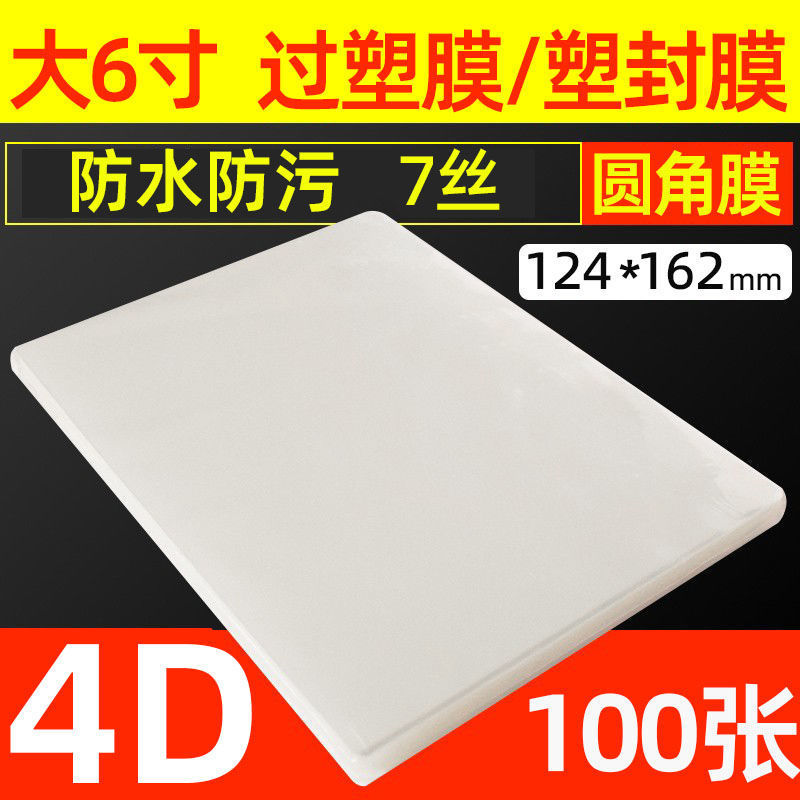 Large 6inch Laminating Film 4D Lamination Film 7C Laminating Film Laminating Paper Card Protection Film Panoramic Digital Photo Film Glossy Surface