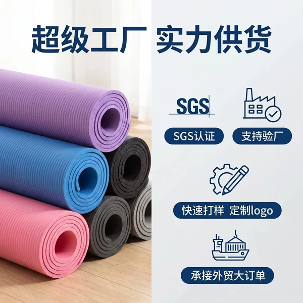 Customizable wholesale: Extra-long NBR yoga mat, widened and thickened dance fitness mat, exercise mat, extra-long sleeping mat