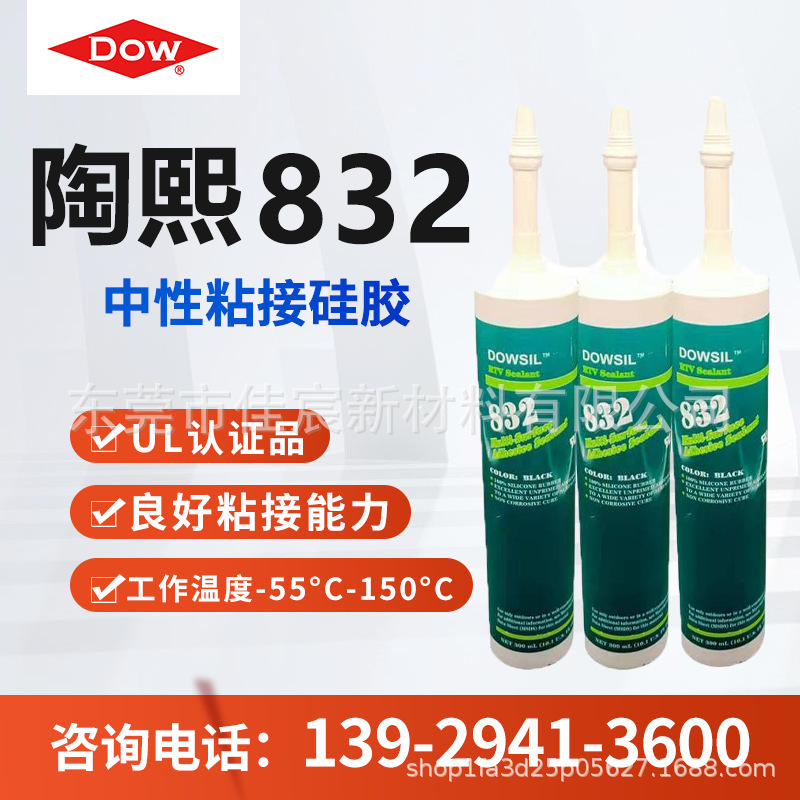 DOWSIL陶熙DC832 道康宁832 RTV硅胶多表面粘合剂密封胶无腐蚀性