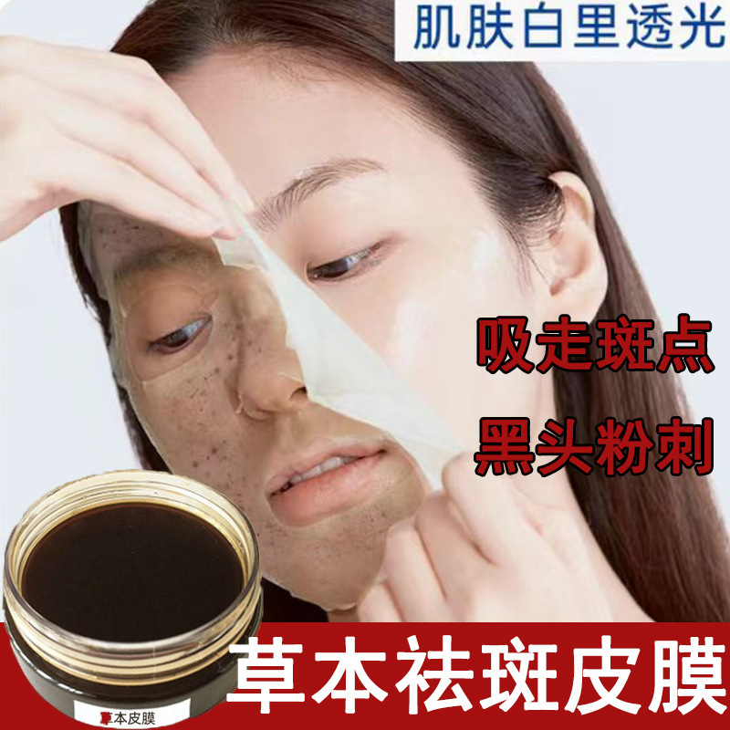 ハーブスポット吸引マスク、美白・そばかす除去・肌浄化マスク、肝斑除去マスク、黒ずみ・ニキビ除去マスク、ピールオフマスク|undefined