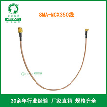 ���l�� SMA-MCX350�� ����l�ʹ�� ���L350mm �A�s̽� �W�A