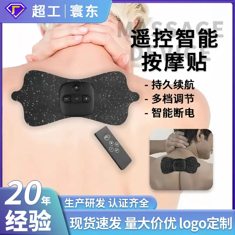 源头工厂便携式电疗迷你全身按摩贴无线遥控电脉冲小型肩颈按摩器