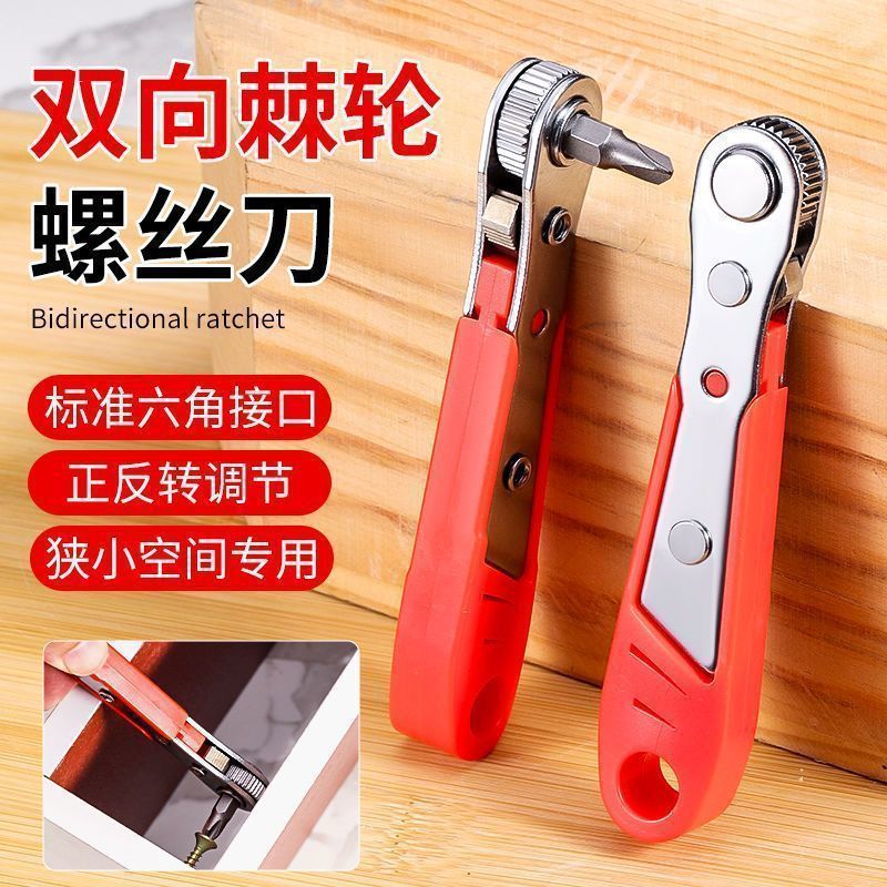 多功能双向棘轮螺丝刀正反转狭小空间作业起子直角扳手转弯工具