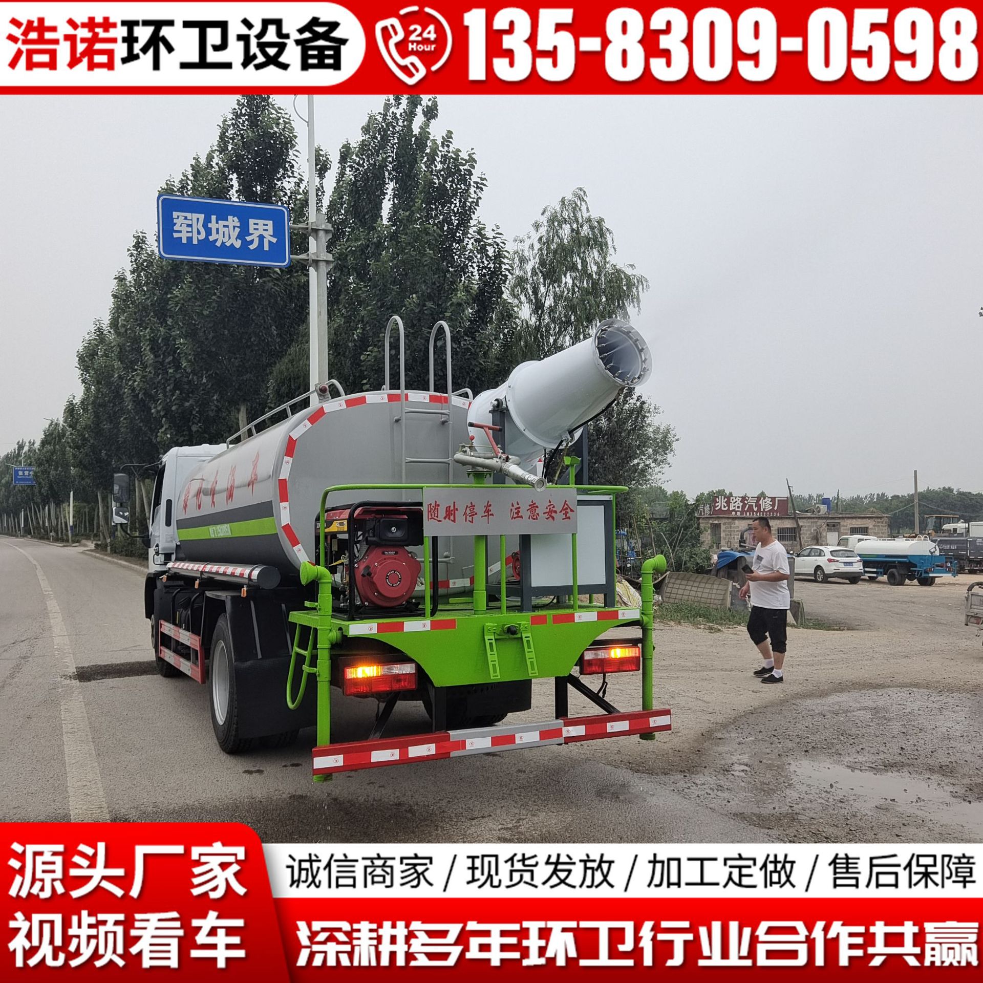 东风福瑞卡10立方雾炮洒水车