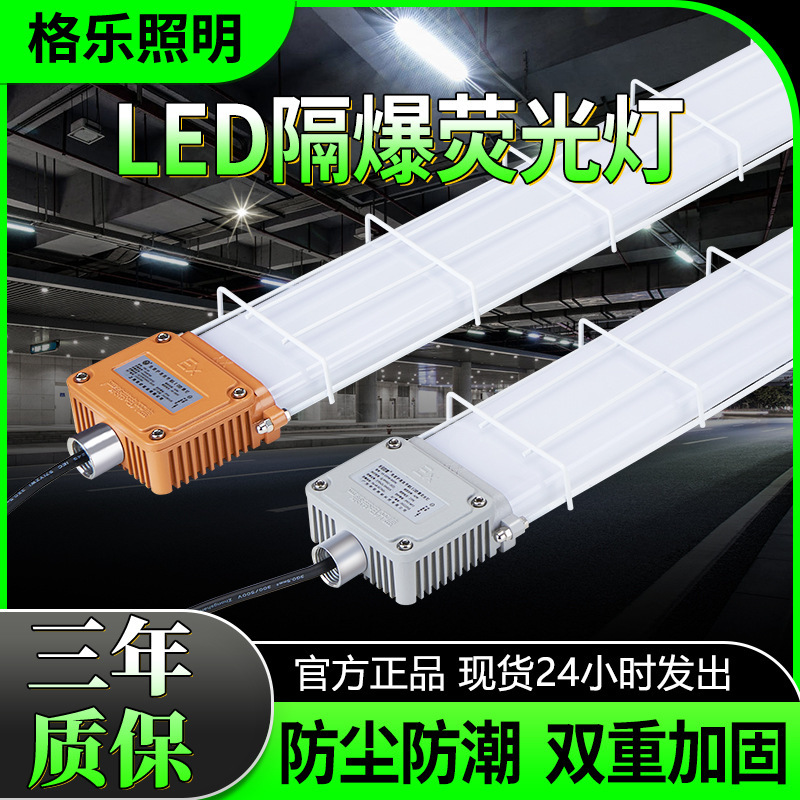 Led Explosion-Proof Light Strip Light 1.2m Three-Proof Bracket Light Dustproof and Waterproof Factory Light Fluorescent Tube Fluorescent Light