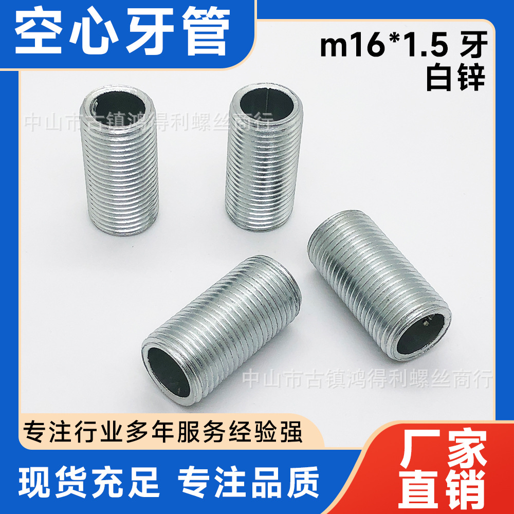 圆牙管16*1.5牙灯具灯饰五金配件diy 吊灯配件 牙杆 空心全牙牙杆