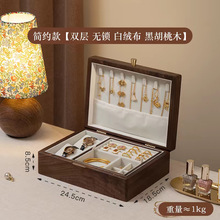 北美黑胡桃木首饰盒实木高档戒指饰品收纳盒化妆珠宝盒饰品盒带锁