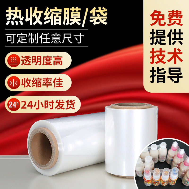 pof热收缩膜包装盒子塑封膜对折膜透明热缩袋加厚热耐用可回收