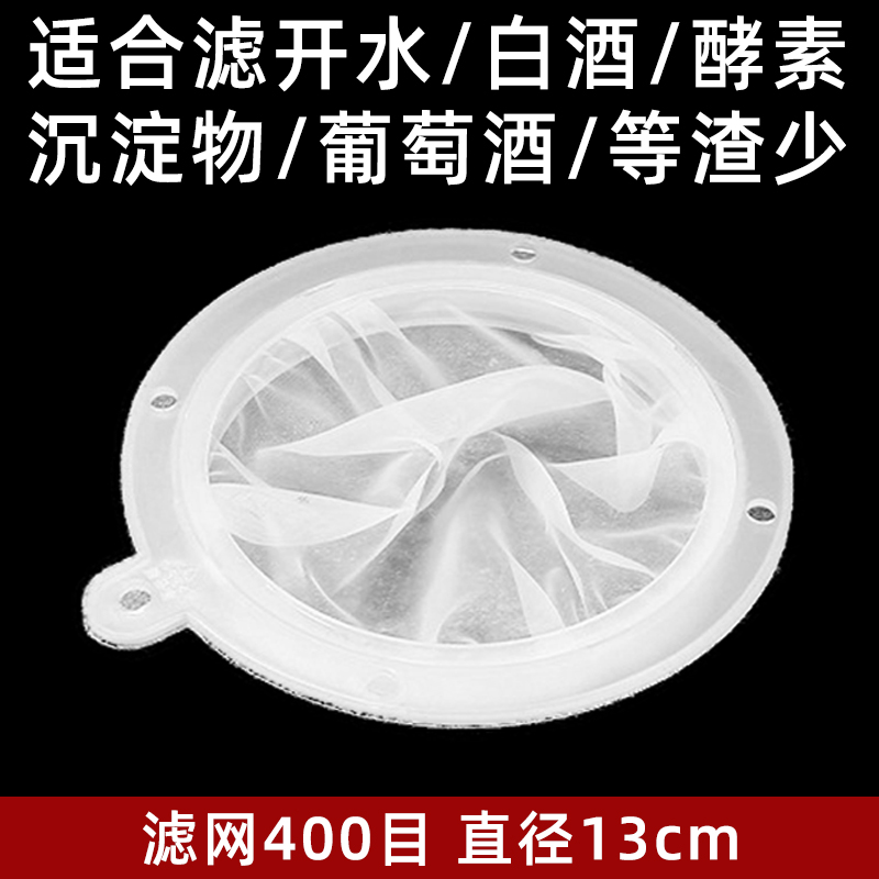 13cm 싱글필터 400메쉬(주류침전물)