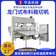 龙门式布料裁切机 智能数控模切机 鞋厂裁断设备全自动裁断机