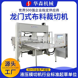 裁断机;PP塑料板;非织造布机械