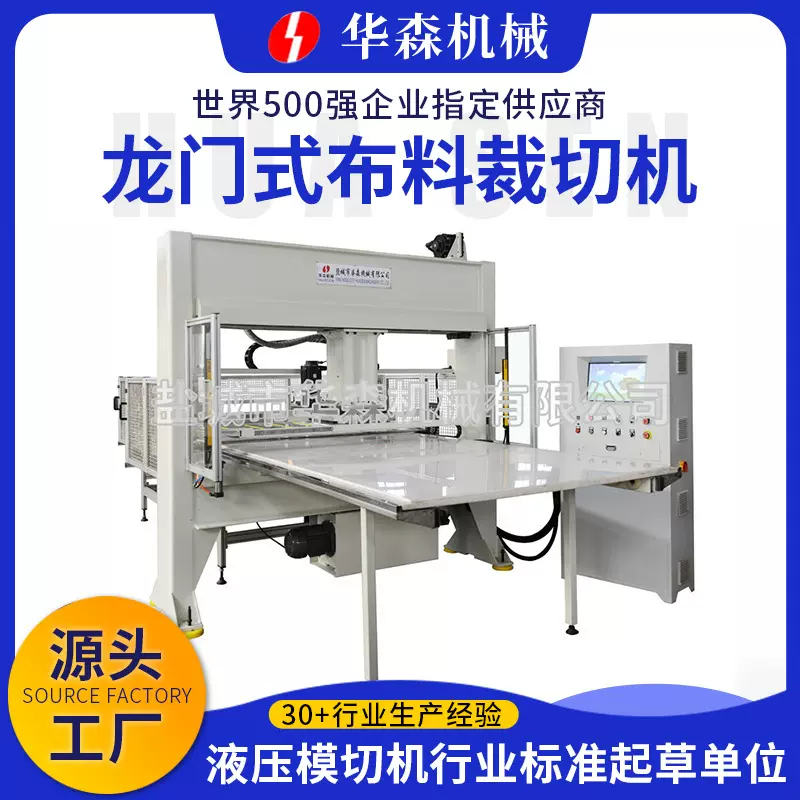 定制龙门式布料裁切机 智能数控模切机 鞋厂裁断设备全自动裁断机