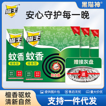 猫王艾草蚊香4盒套装檀香10盘送蚊香支架家用驱蚊酒店批发厂家