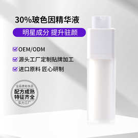 玻色因精华液紧致抗皱呵护肌底保湿淡化细纹 30%玻色因溶液