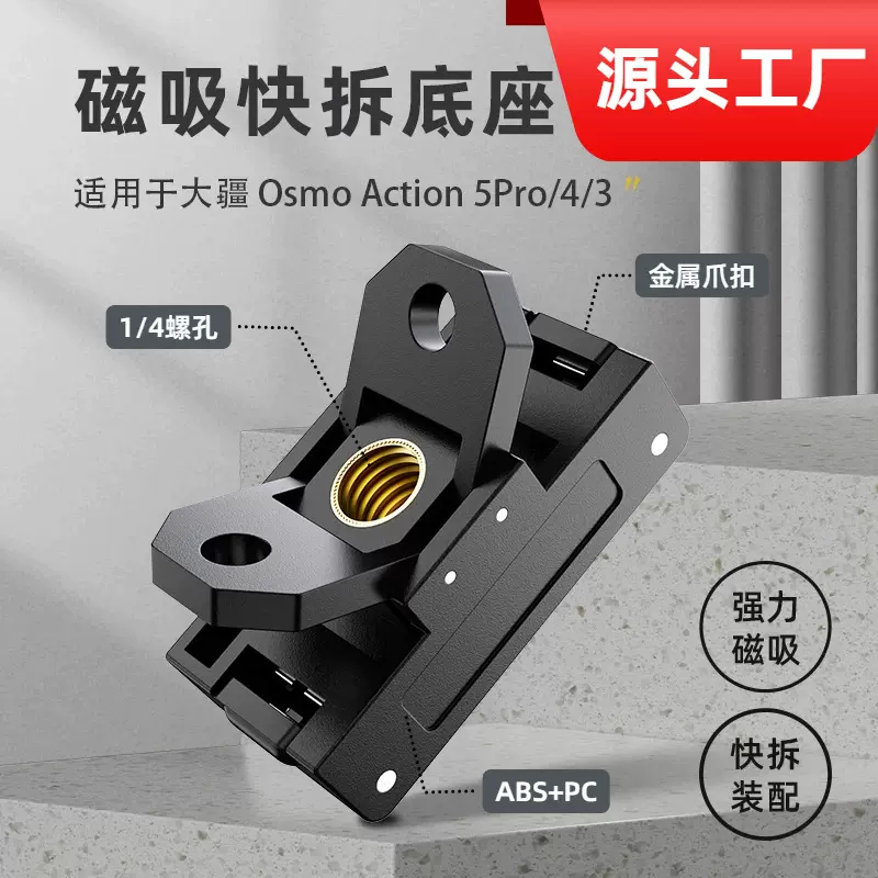 适用大疆omso360/action4/3可折叠磁吸快拆底座action5pro配件