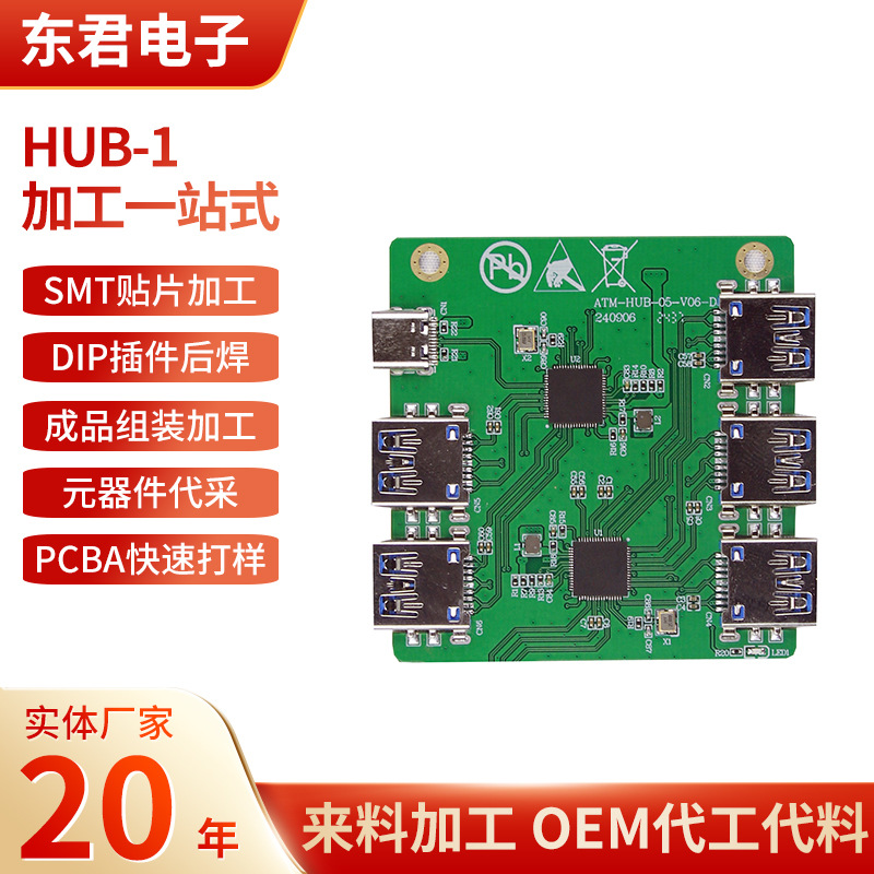PCBA电路板控制板方案开发HUB线路板制作单双层线路定制开发