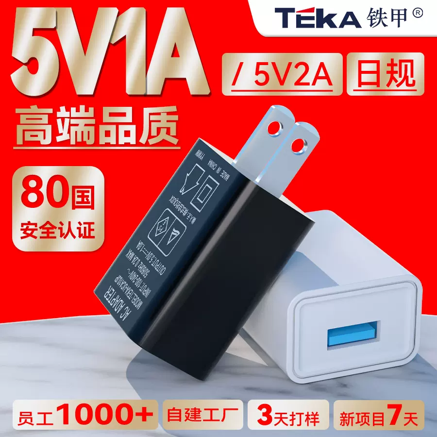 5V1A充电器日规PSE认证USB接口手机充电插头跨境高品质5v1a充电头