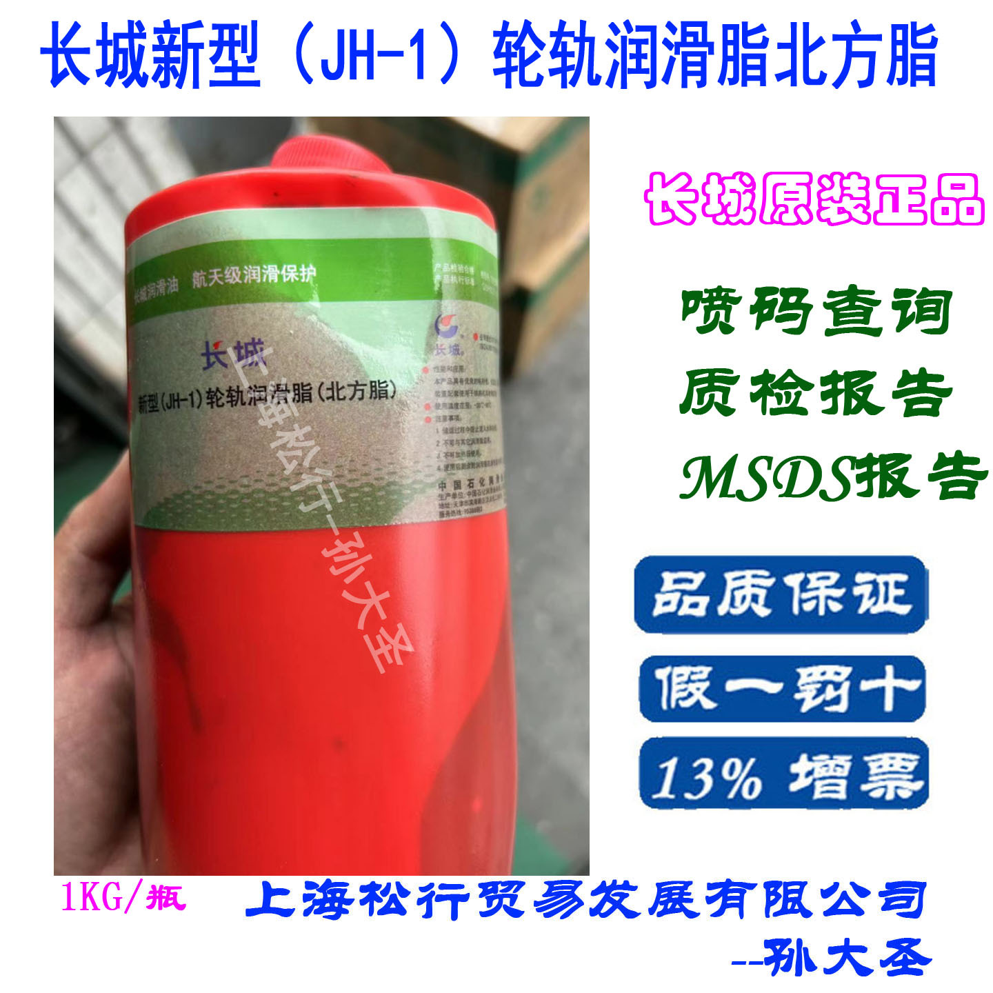 长城新型（JH-1）轮轨润滑脂北方脂低温铁路机车轨道润滑脂1KG