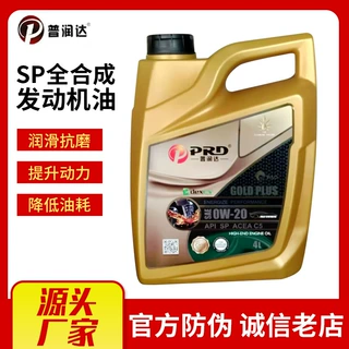 加工定制机油0W20 0W30 5W40 5W30全合成汽油机油 汽车发动机机油