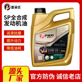 普润达SP国六汽车机油C5全合成机油0W20正品机油低灰分润滑油工厂